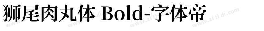 狮尾肉丸体 Bold字体转换